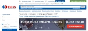 besplatnye-sajty-dlja-tenderov
