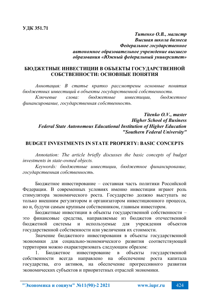 investicii-gosudarstvennogo-bjudzhetnogo-uchrezhdenija