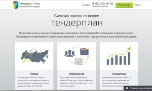 poisk-tenderov-chto-jeto-takoe
