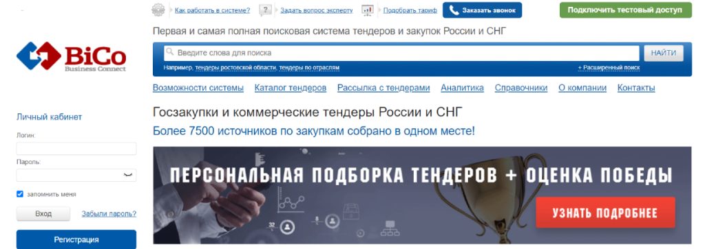 sajty-s-tenderami-besplatnye