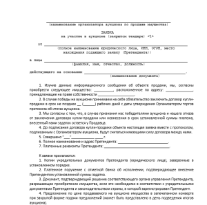 zajavok-na-uchastie-v-tenderah